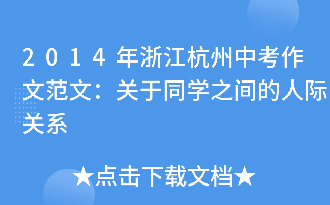 2014㽭пķģP(gun)ͬW(xu)֮gHP(gun)ϵ