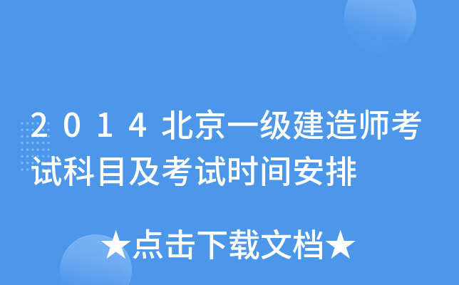 2014һ(j)쎟ԇĿԇr(sh)g