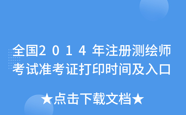 ȫ2014עԜyLԇ(zhn)Cӡr(sh)g