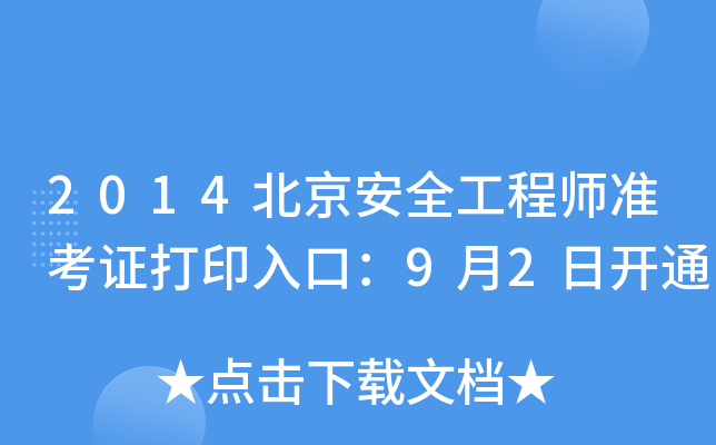 2014ȫ̎ʿCӡڣ92_ͨ