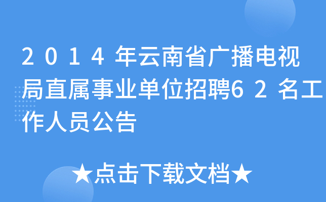 2014ʡVҕֱI(y)λƸ62ˆT