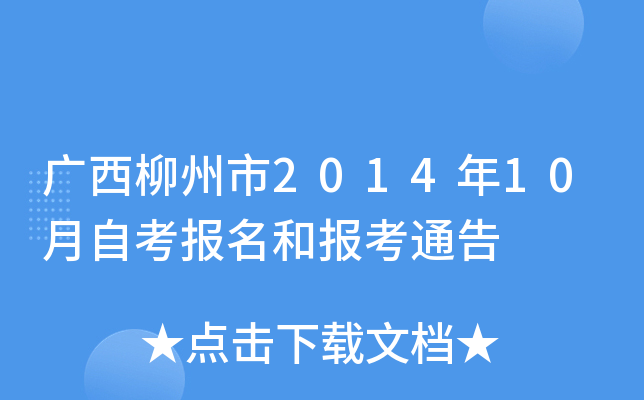 ����������2014��10���Կ������ͱ���ͨ��