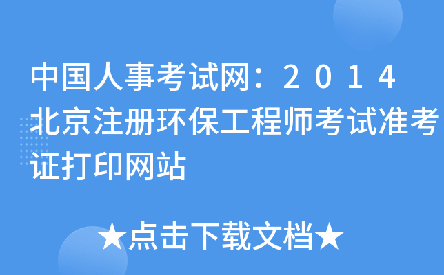 Ї¿ԇW(wng)2014עԭh(hun)̎ԇ(zhn)CӡW(wng)վ