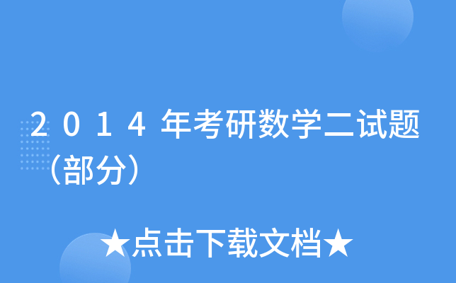 2014꿼Д(sh)Wԇ}֣
