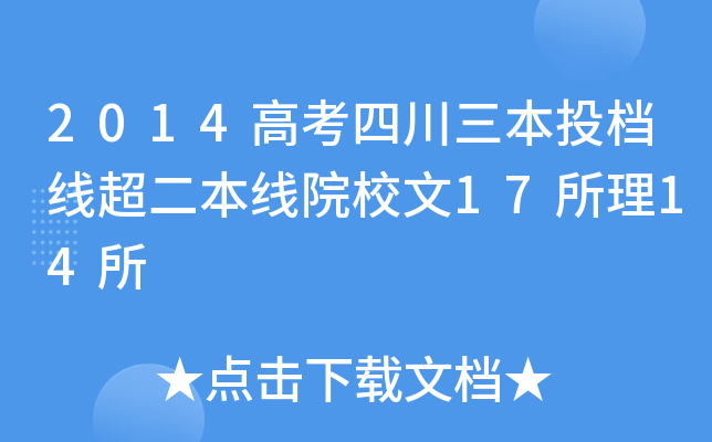 2014߿ĴͶnԺУ1714