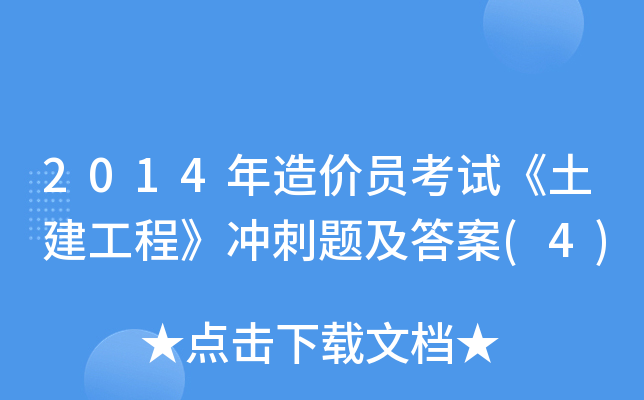 2014r(ji)Tԇ̡_}(4)