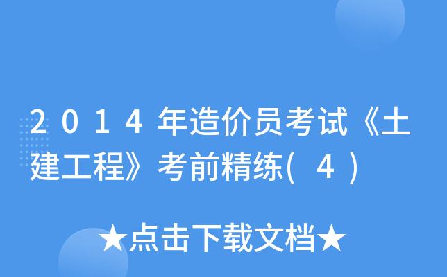 2014rTԇ̡ǰ(4)