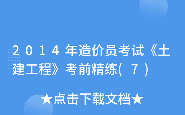 2014rTԇ̡ǰ(7)