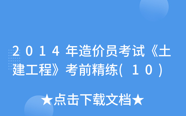 2014rTԇ̡ǰ(10)