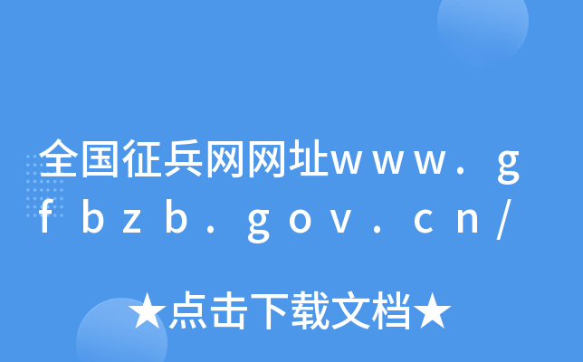 ȫW(wng)W(wng)ַwww.gfbzb.gov.cn/