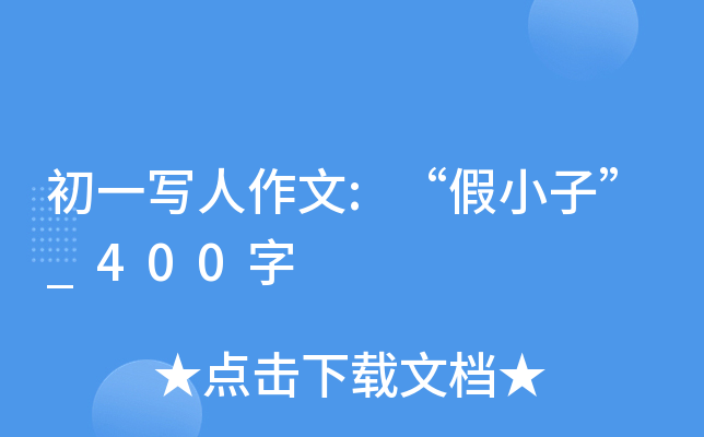 һ(xi):Сӡ_400