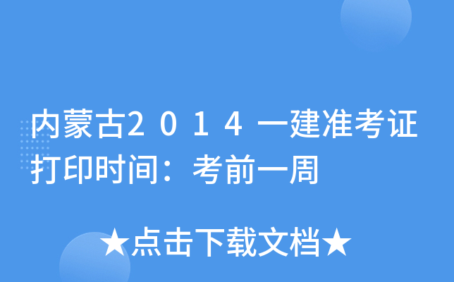(ni)ɹ2014һ(zhn)Cӡr(sh)gǰһ