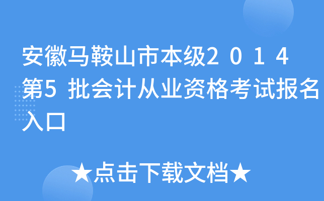 ��������ɽ�б���2014��5����ƴ�ҵ�ʸ��Ա������