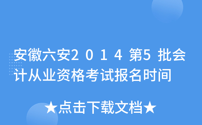 ��������2014��5����ƴ�ҵ�ʸ��Ա���ʱ��