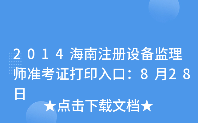 2014עOO(jin)펟ʿCӡڣ828