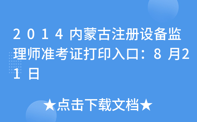 2014(ni)ɹע(c)O(sh)O(jin)펟(zhn)Cӡڣ821