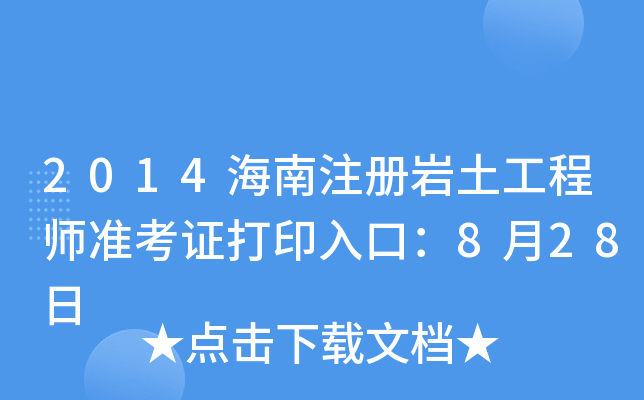 2014ע(c)r̎(zhn)Cӡڣ828