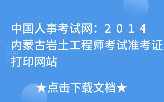 Ї¿ԇW(wng)2014(ni)ɹŎr̎ԇ(zhn)CӡW(wng)վ