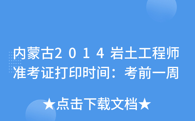 (ni)ɹ2014r̎(zhn)Cӡr(sh)gǰһ
