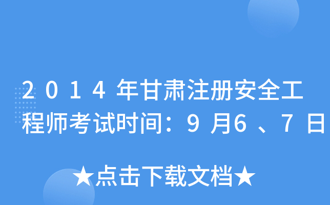 2014Cע԰ȫ̎ԇrg967