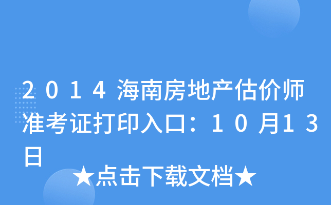 2014Ϸخa(chn)r(ji)(zhn)Cӡڣ1013