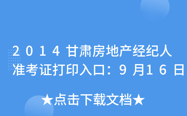 2014Cخa(chn)(jng)o(j)˜(zhn)Cӡڣ916