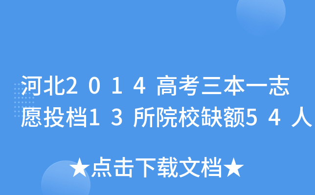 ӱ2014߿һ־ԸͶn13ԺУȱ~54