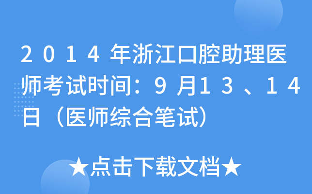 2014㽭ǻt(y)ԇrg91314գt(y)CϹPԇ