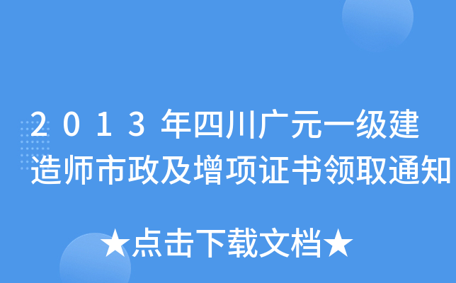 2013ĴVԪһ(j)쎟(xing)CI(lng)ȡ֪ͨ