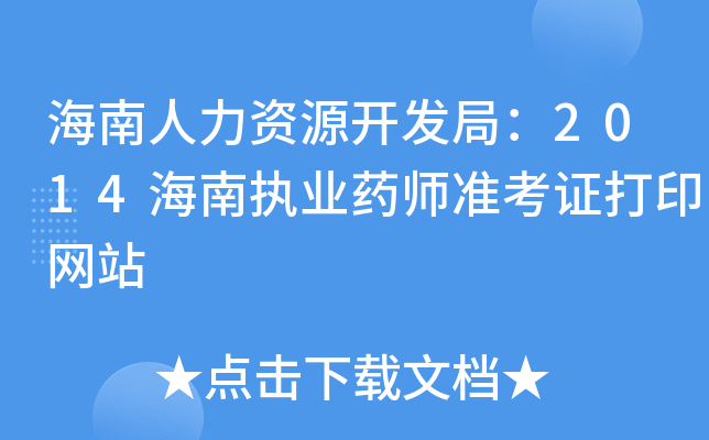 YԴ_(ki)l(f)֣2014ψ(zh)I(y)ˎ(zhn)CӡW(wng)վ