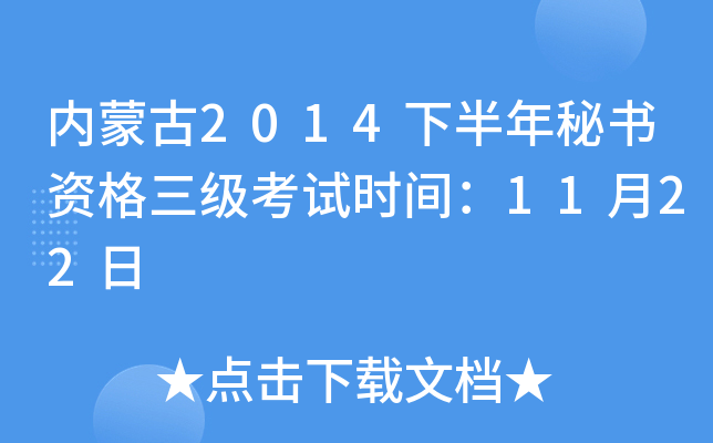 (ni)ɹ2014°ؕ(sh)Y(j)ԇr(sh)g1122