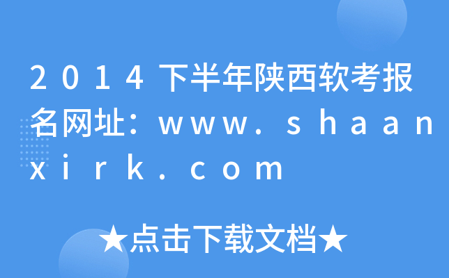 2014°ܛ(bo)W(wng)ַwww.shaanxirk.com
