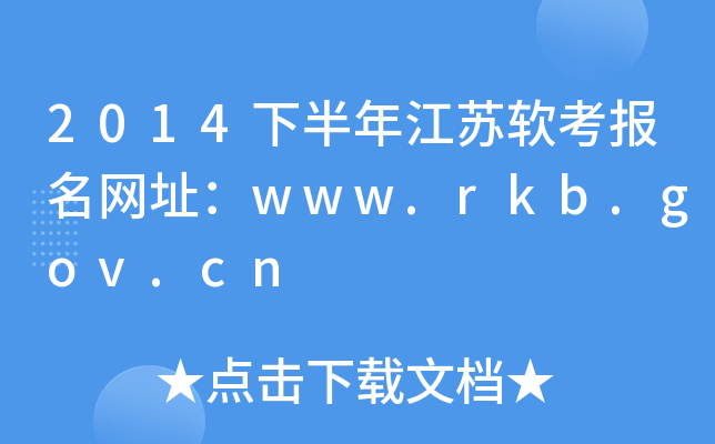 2014°꽭KܛW(wng)ַwww.rkb.gov.cn
