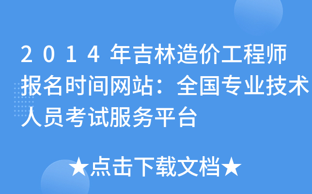 2014꼪r̎rgW(wng)վȫI(y)g(sh)ˆTԇ(w)ƽ_