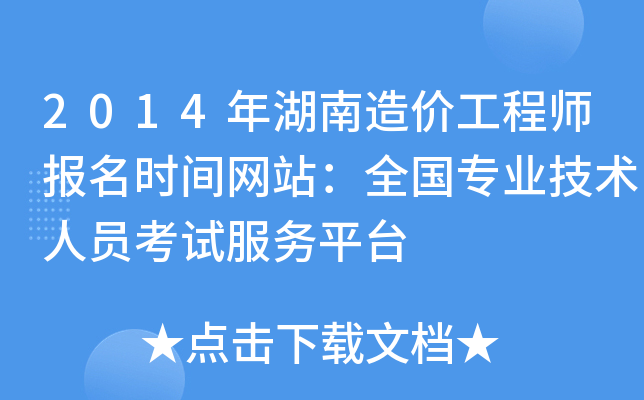 2014r̎rgW(wng)վȫI(y)g(sh)ˆTԇƽ_