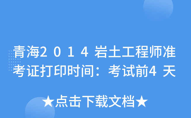 ຣ2014r̎(zhn)Cӡr(sh)gԇǰ4