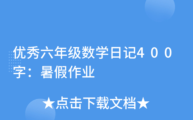 (yu)꼉(sh)W(xu)ӛ400֣I(y)