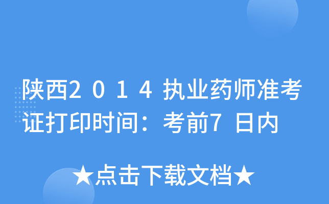 2014(zh)I(y)ˎʿCӡrgǰ7Ճ(ni)