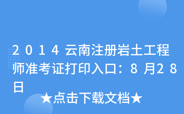 2014עԎr̎(zhn)Cӡڣ828
