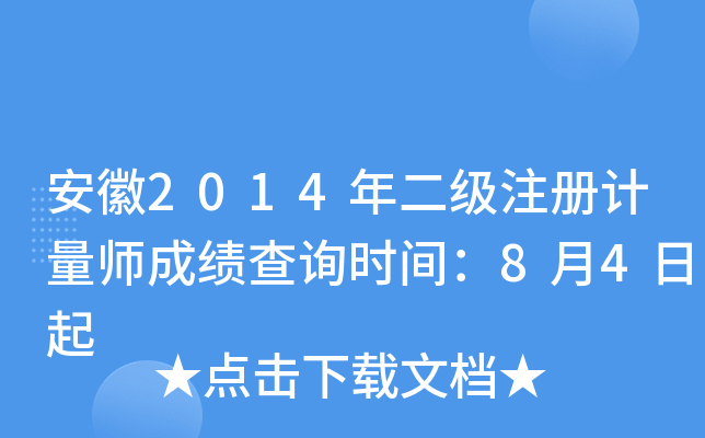 2014(j)ע(c)Ӌ(j)ɿ(j)ԃr(sh)g84