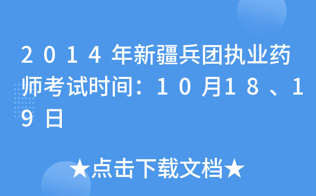 2014½F(tun)(zh)I(y)ˎԇrg101819