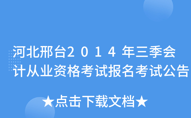 �ӱ���̨2014��������ƴ�ҵ�ʸ��Ա������Թ���