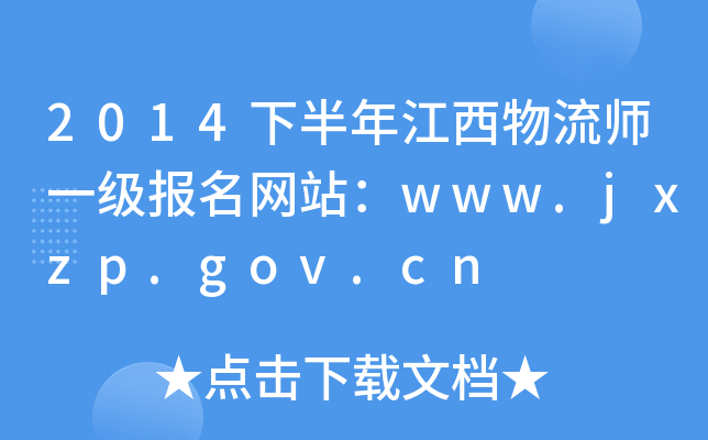 2014°꽭һWվwww.jxzp.gov.cn
