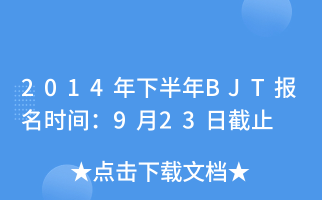 2014°BJTrg923սֹ