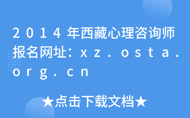 2014ԃ(bo)W(wng)ַxz.osta.org.cn