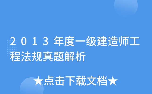 2013һ(j)쎟̷Ҏ(gu)}