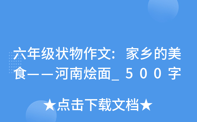 ���꼶״������:�������ʳ�������ϻ���_500��