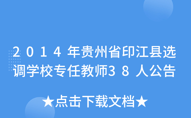 2014Fʡӡhx{(dio)W(xu)Уν̎38˹