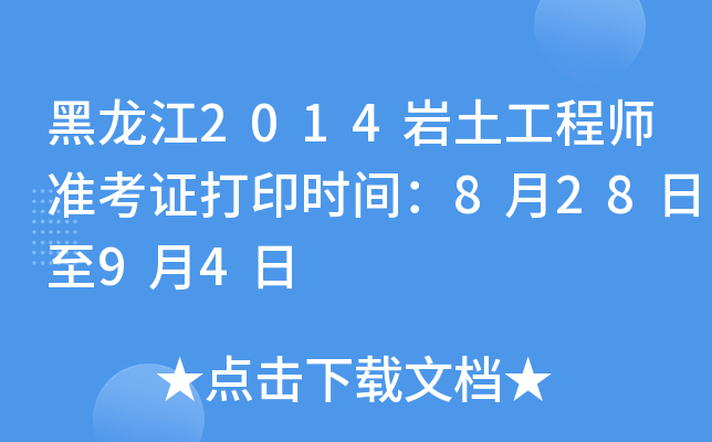 2014r̎(zhn)Cӡr(sh)g82894