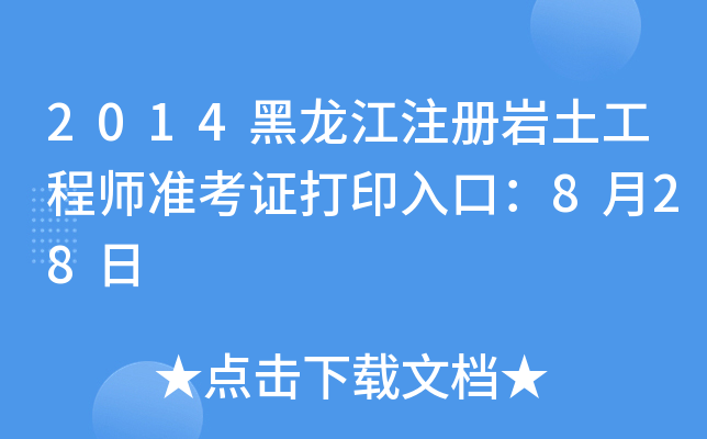 2014עԎr̎ʿCӡڣ828